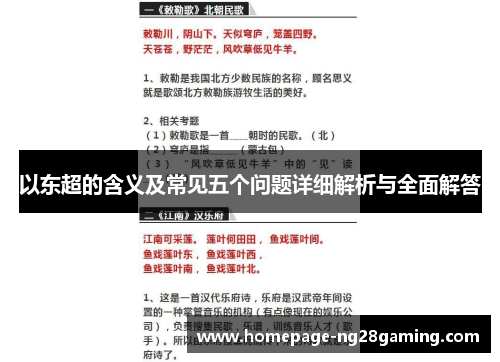 以东超的含义及常见五个问题详细解析与全面解答 以东超的含义及常见五个问题详细解析与全面解答