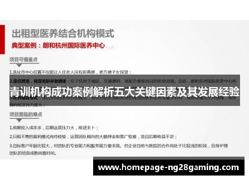 青训机构成功案例解析五大关键因素及其发展经验
