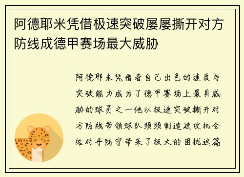 阿德耶米凭借极速突破屡屡撕开对方防线成德甲赛场最大威胁