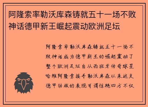 阿隆索率勒沃库森铸就五十一场不败神话德甲新王崛起震动欧洲足坛