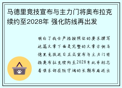 马德里竞技宣布与主力门将奥布拉克续约至2028年 强化防线再出发