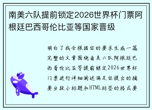 南美六队提前锁定2026世界杯门票阿根廷巴西哥伦比亚等国家晋级