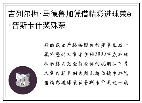 吉列尔梅·马德鲁加凭借精彩进球荣获普斯卡什奖殊荣