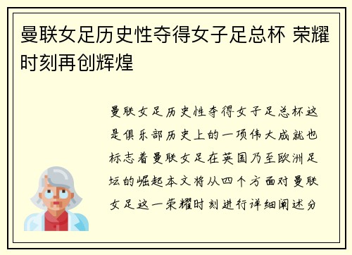 曼联女足历史性夺得女子足总杯 荣耀时刻再创辉煌 曼联女足历史性夺得女子足总杯 荣耀时刻再创辉煌